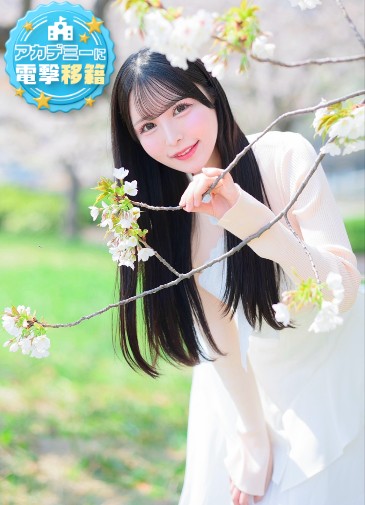 みん　アカデミー在籍